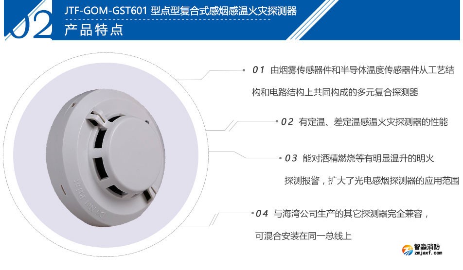 JTF-GOM-GST601T點(diǎn)型復(fù)合式感煙感溫火災(zāi)探測(cè)器特點(diǎn)