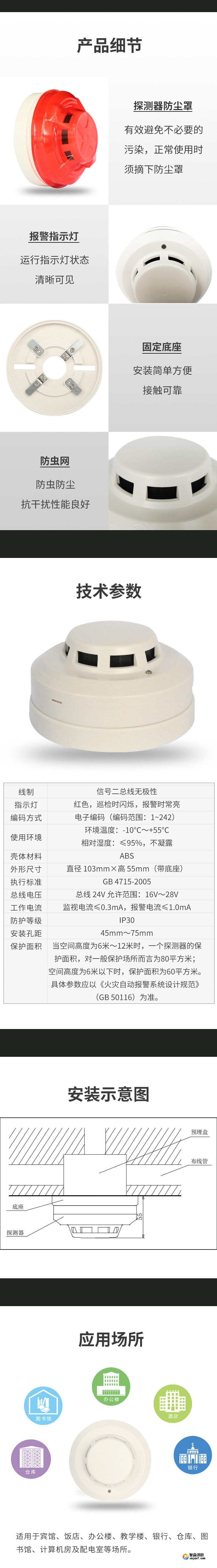 JTY-GD-G3X點型光電感煙火災探測器詳情頁2