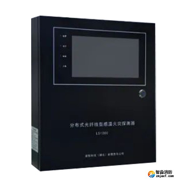 海灣LS1000分布式光纖型感溫火災(zāi)探測器(信號(hào)處理單元）