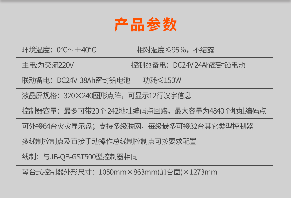 海灣JB-QT-GST5000火災報警控制器(聯動型)參數