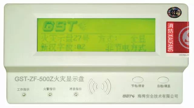  GST-ZF-500Z火災(zāi)顯示盤(pán)